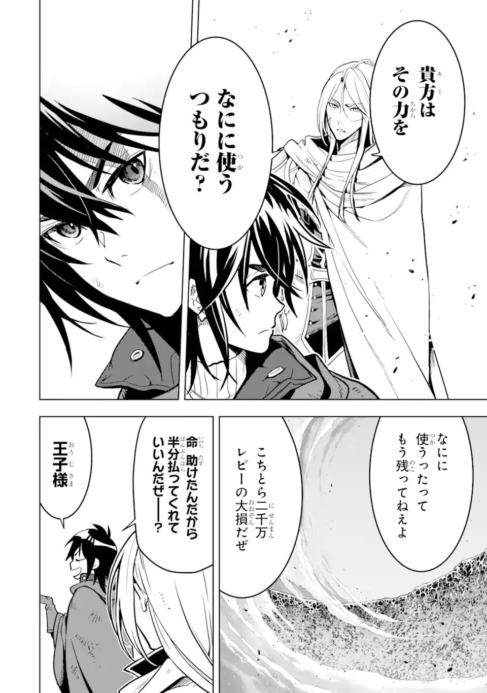 KOKO WA ORE NI MAKASETE SAKI NI IKE TO ITTE KARA 10 NEN GA TATTARA DENSETSU NI NATTEITA (MANGA) Chapter 20.3 - Page 1
