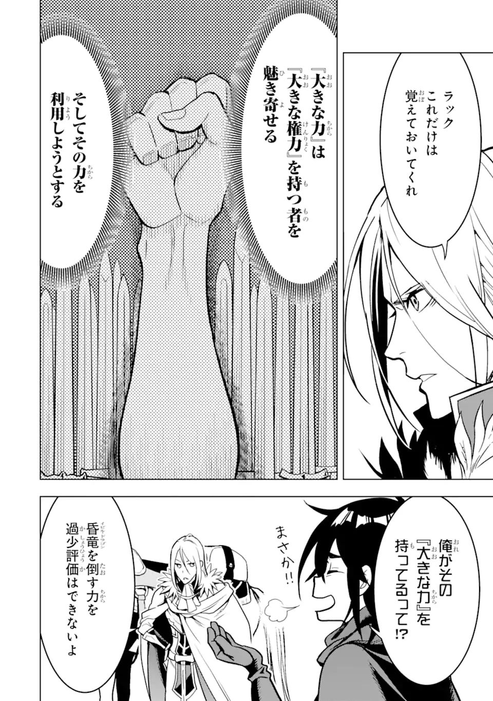 KOKO WA ORE NI MAKASETE SAKI NI IKE TO ITTE KARA 10 NEN GA TATTARA DENSETSU NI NATTEITA (MANGA) Chapter 20.3 - Page 9