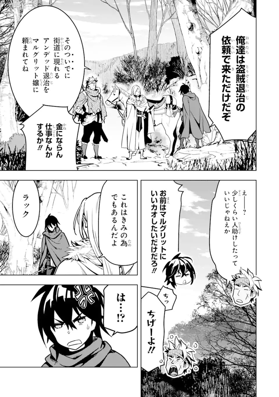 KOKO WA ORE NI MAKASETE SAKI NI IKE TO ITTE KARA 10 NEN GA TATTARA DENSETSU NI NATTEITA (MANGA) Chapter 20.3 - Page 8