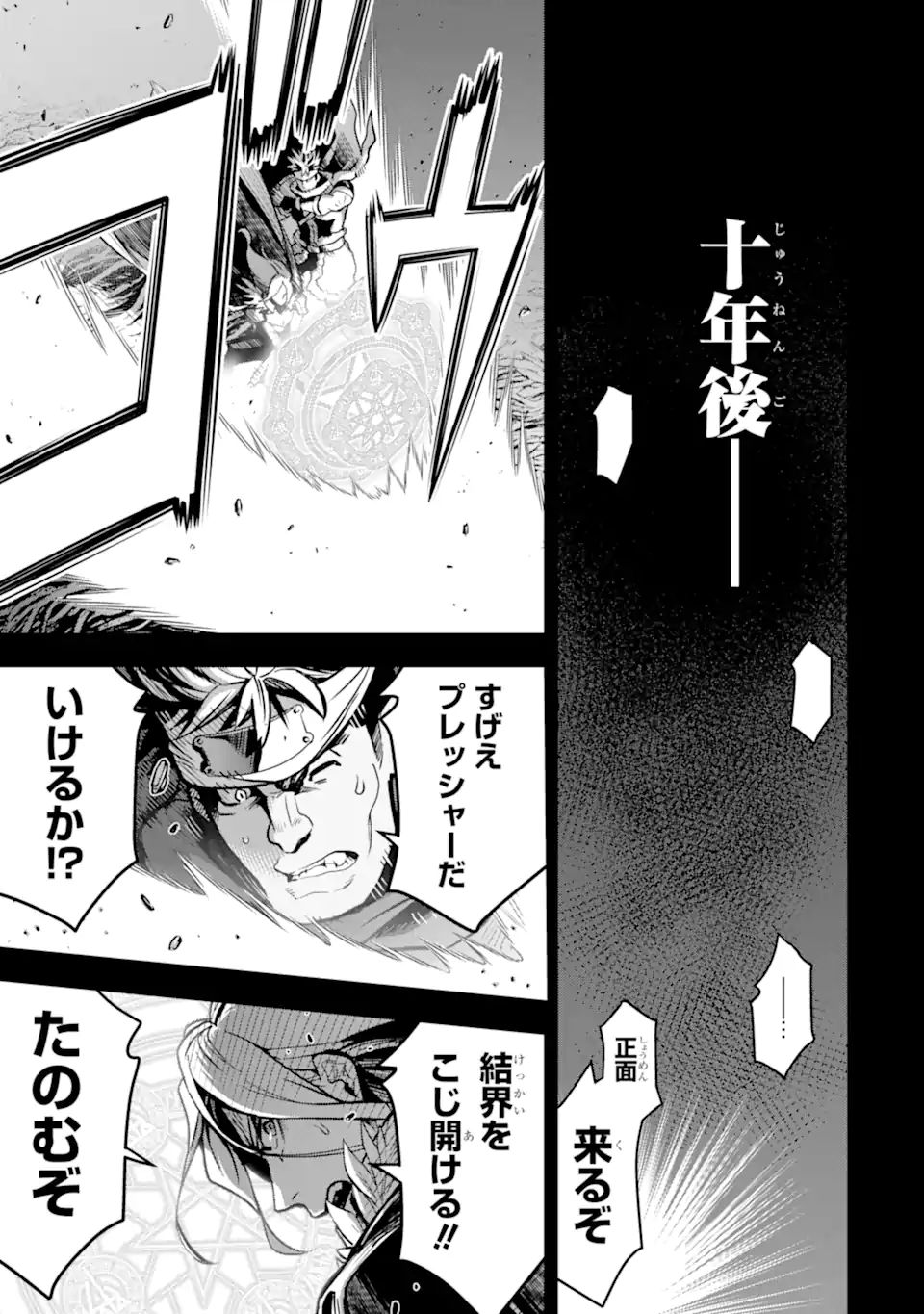 KOKO WA ORE NI MAKASETE SAKI NI IKE TO ITTE KARA 10 NEN GA TATTARA DENSETSU NI NATTEITA (MANGA) Chapter 20.3 - Page 12