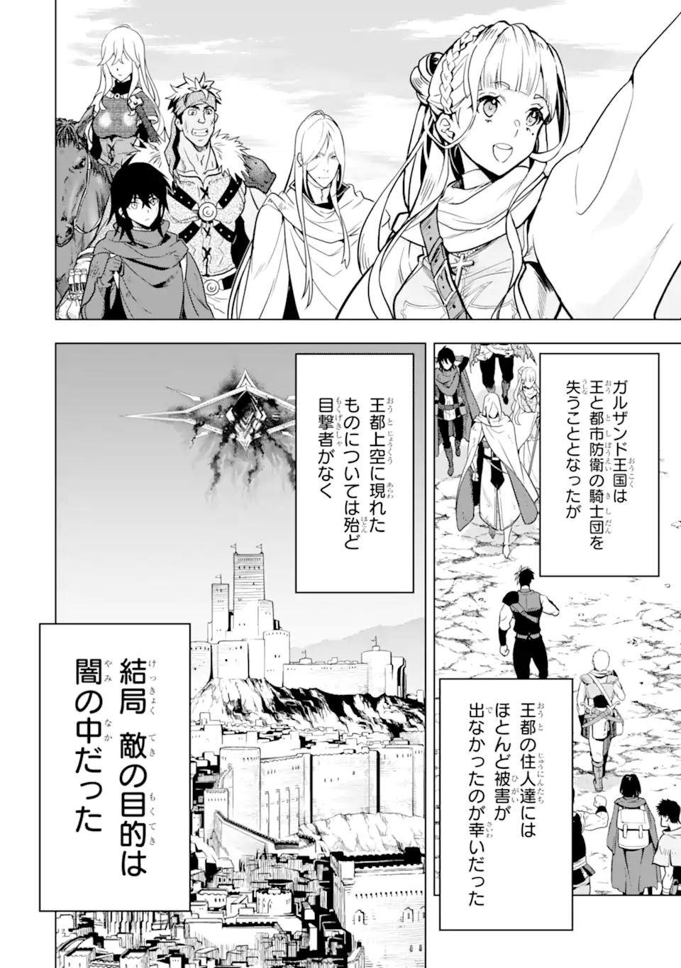 KOKO WA ORE NI MAKASETE SAKI NI IKE TO ITTE KARA 10 NEN GA TATTARA DENSETSU NI NATTEITA (MANGA) Chapter 20.3 - Page 5