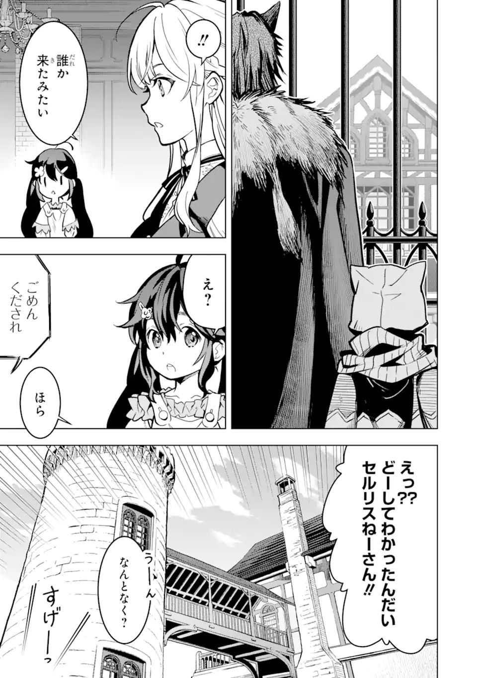 KOKO WA ORE NI MAKASETE SAKI NI IKE TO ITTE KARA 10 NEN GA TATTARA DENSETSU NI NATTEITA (MANGA) Chapter 21.1 - Page 9