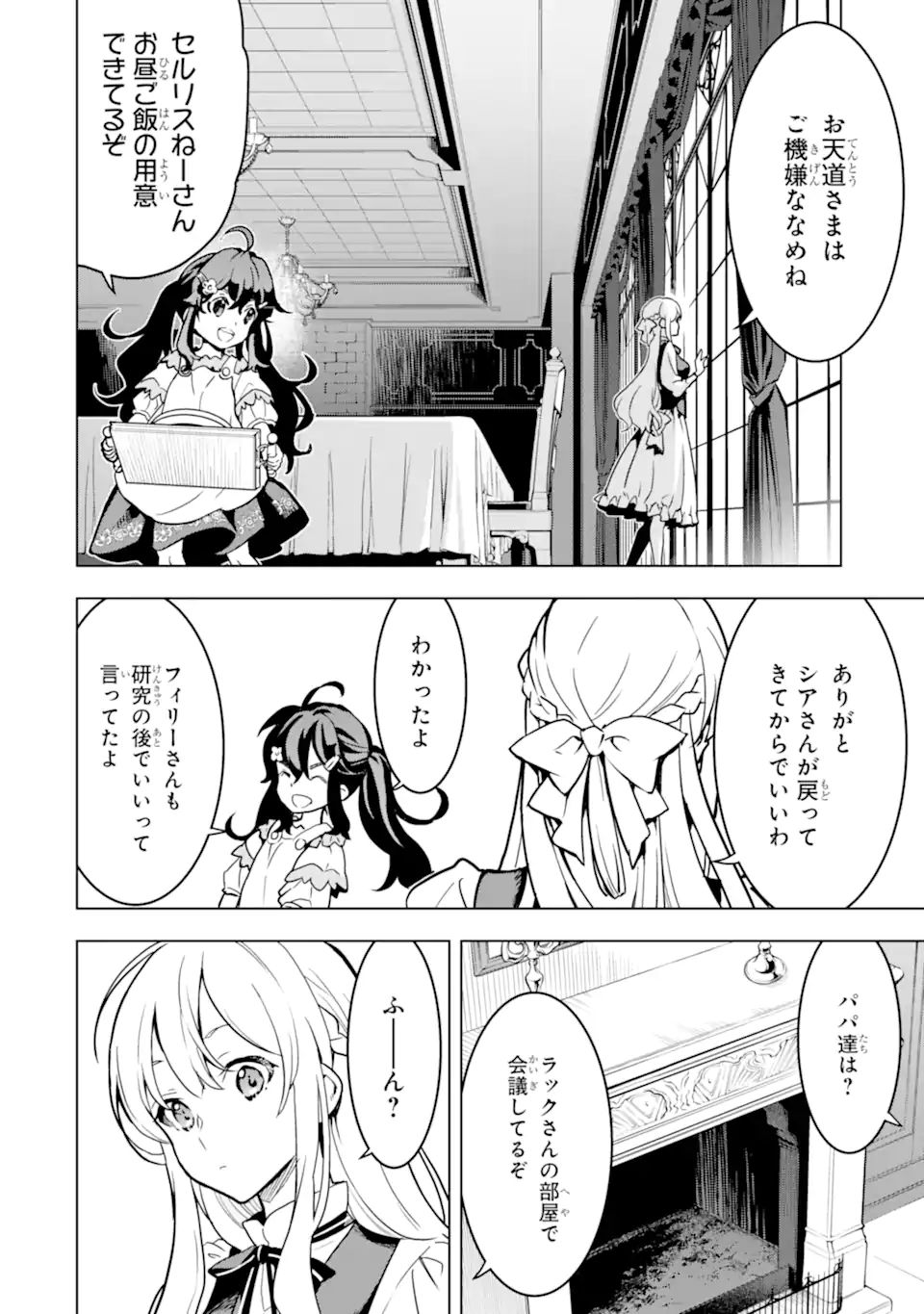 KOKO WA ORE NI MAKASETE SAKI NI IKE TO ITTE KARA 10 NEN GA TATTARA DENSETSU NI NATTEITA (MANGA) Chapter 21.1 - Page 8