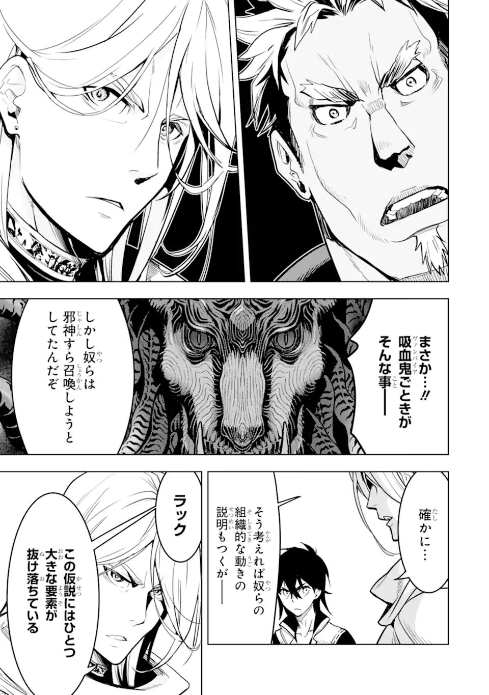 KOKO WA ORE NI MAKASETE SAKI NI IKE TO ITTE KARA 10 NEN GA TATTARA DENSETSU NI NATTEITA (MANGA) Chapter 21.1 - Page 15