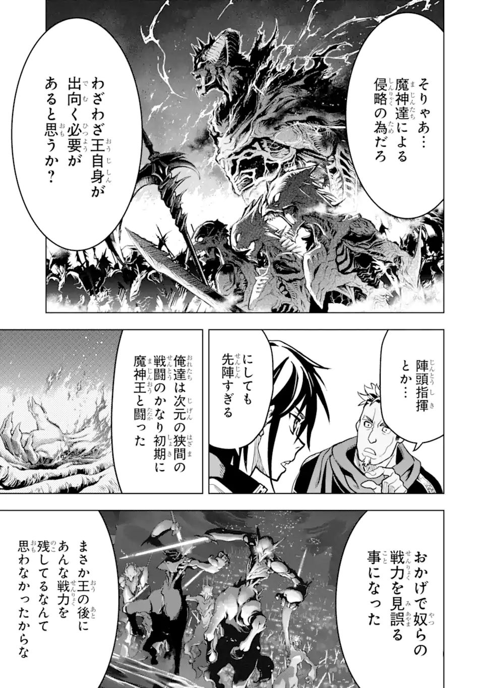 KOKO WA ORE NI MAKASETE SAKI NI IKE TO ITTE KARA 10 NEN GA TATTARA DENSETSU NI NATTEITA (MANGA) Chapter 21.1 - Page 13