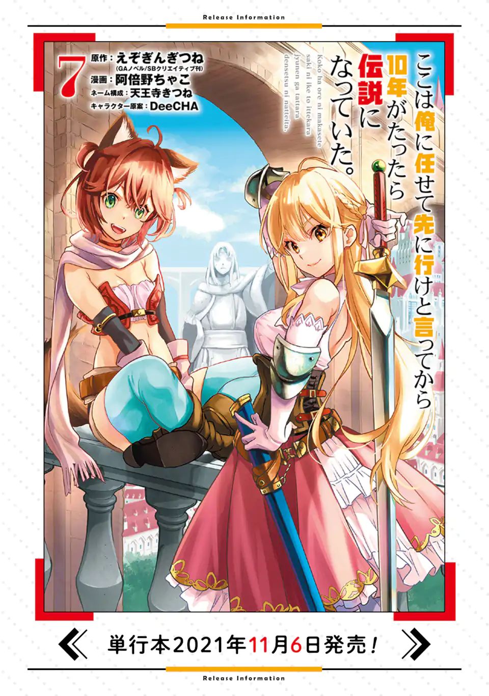 KOKO WA ORE NI MAKASETE SAKI NI IKE TO ITTE KARA 10 NEN GA TATTARA DENSETSU NI NATTEITA (MANGA) Chapter 21.1 - Page 20