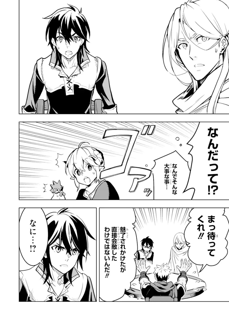 KOKO WA ORE NI MAKASETE SAKI NI IKE TO ITTE KARA 10 NEN GA TATTARA DENSETSU NI NATTEITA (MANGA) Chapter 21.1 - Page 18