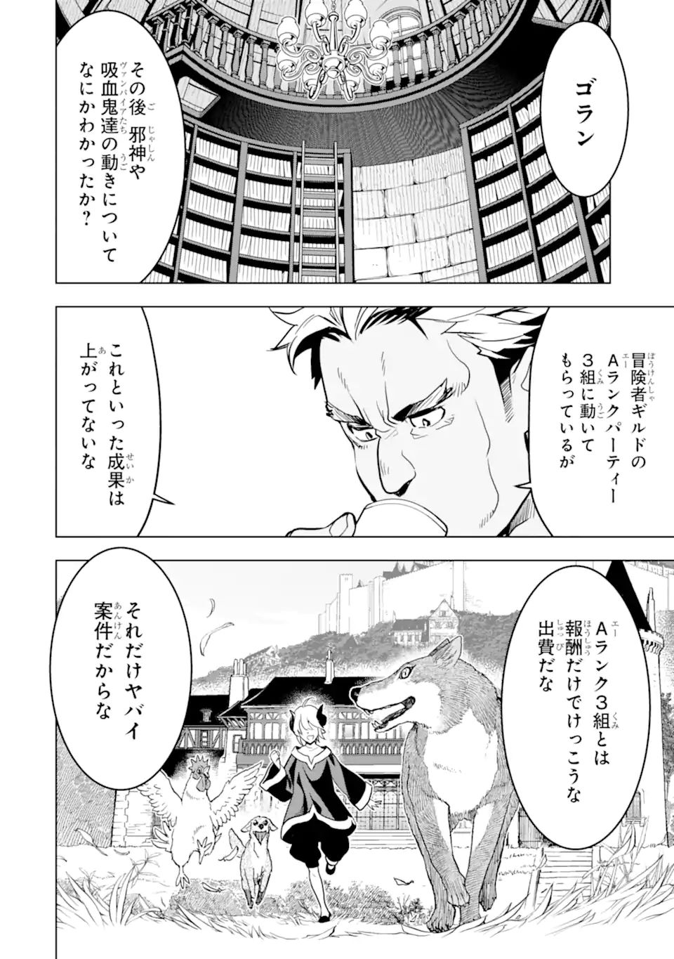 KOKO WA ORE NI MAKASETE SAKI NI IKE TO ITTE KARA 10 NEN GA TATTARA DENSETSU NI NATTEITA (MANGA) Chapter 21.1 - Page 10