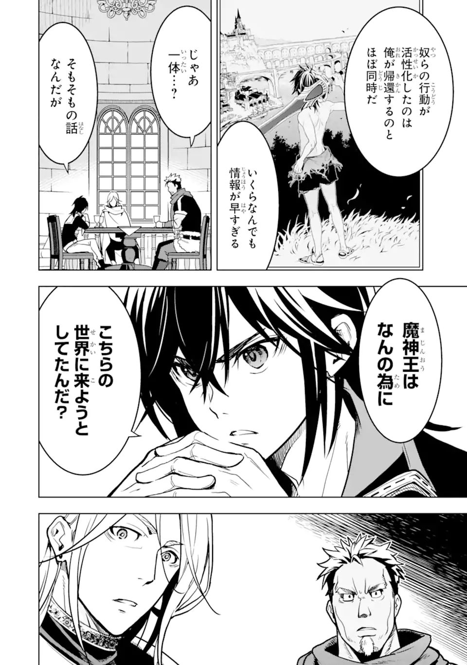 KOKO WA ORE NI MAKASETE SAKI NI IKE TO ITTE KARA 10 NEN GA TATTARA DENSETSU NI NATTEITA (MANGA) Chapter 21.1 - Page 12