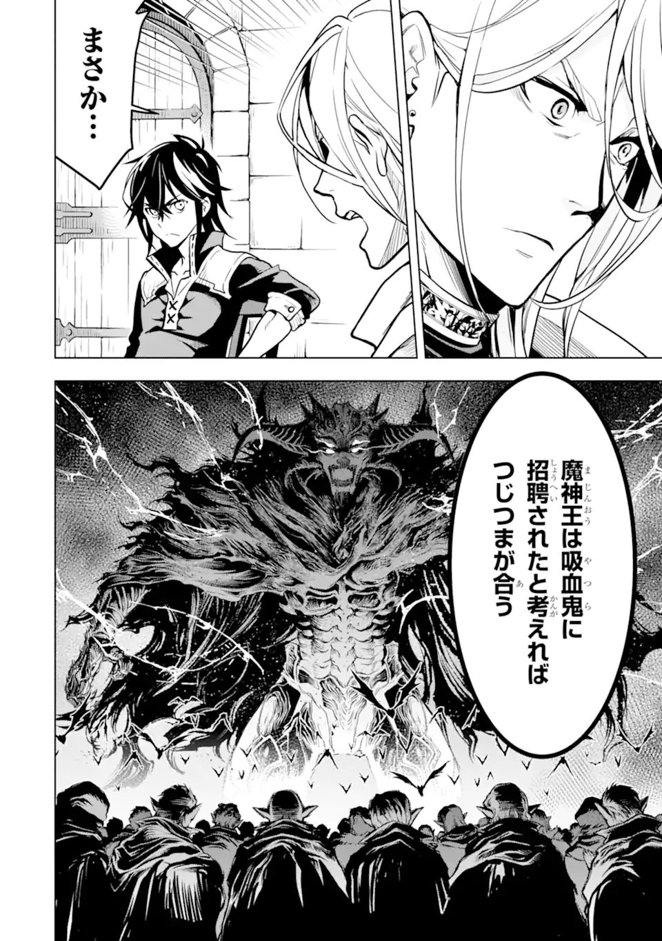 KOKO WA ORE NI MAKASETE SAKI NI IKE TO ITTE KARA 10 NEN GA TATTARA DENSETSU NI NATTEITA (MANGA) Chapter 21.1 - Page 14