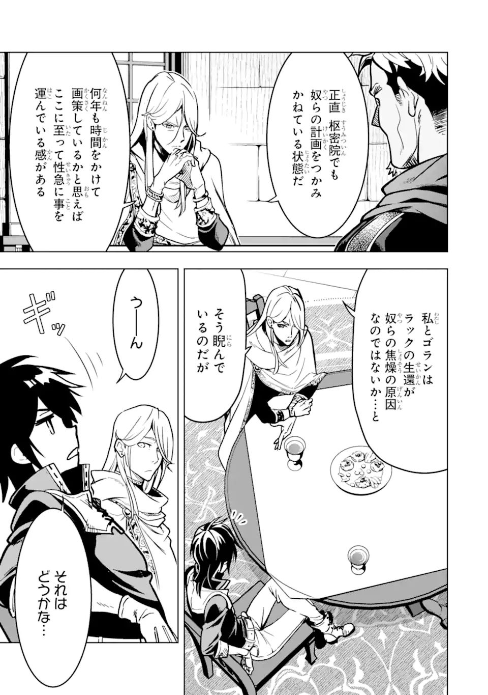 KOKO WA ORE NI MAKASETE SAKI NI IKE TO ITTE KARA 10 NEN GA TATTARA DENSETSU NI NATTEITA (MANGA) Chapter 21.1 - Page 11
