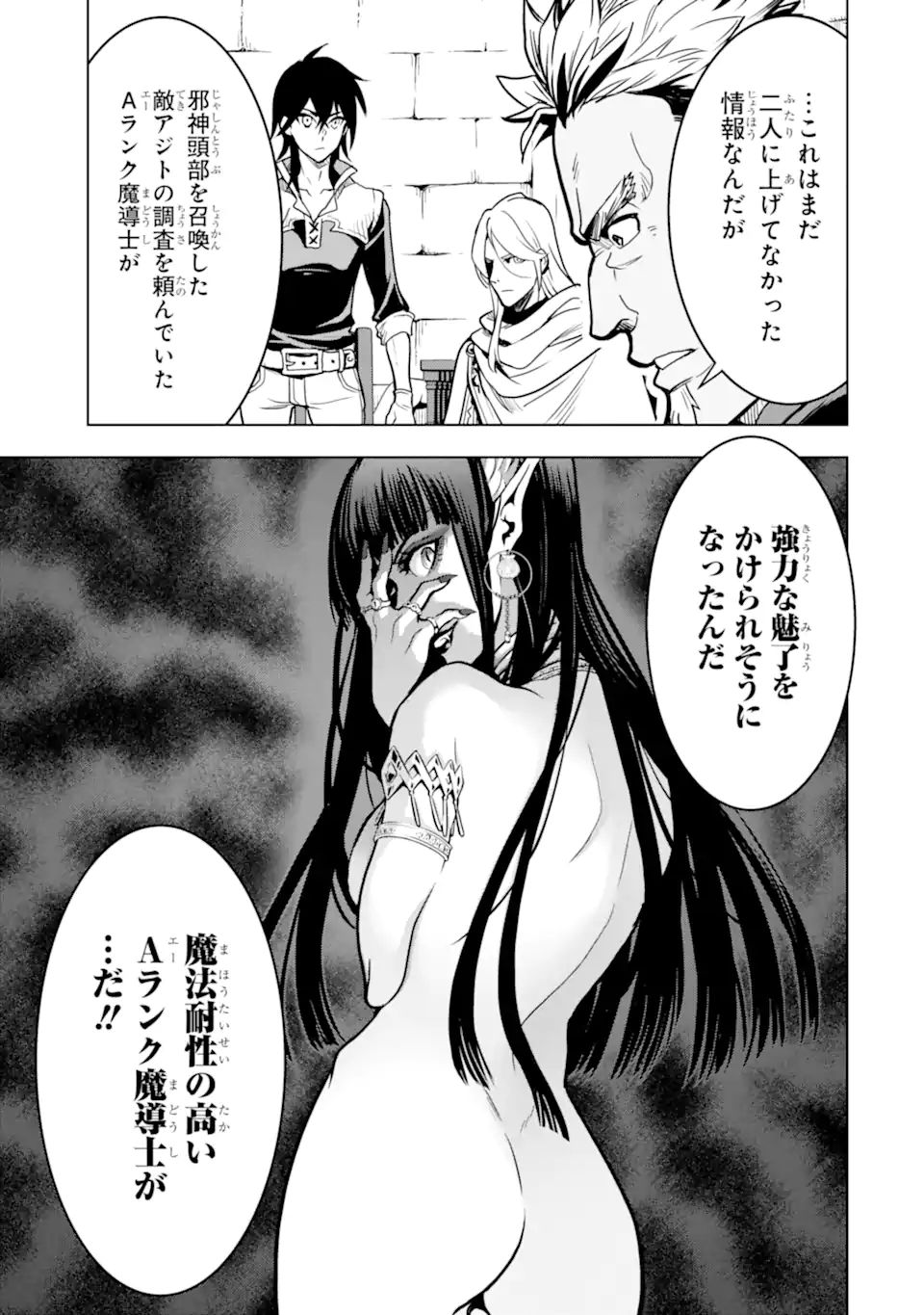 KOKO WA ORE NI MAKASETE SAKI NI IKE TO ITTE KARA 10 NEN GA TATTARA DENSETSU NI NATTEITA (MANGA) Chapter 21.1 - Page 17