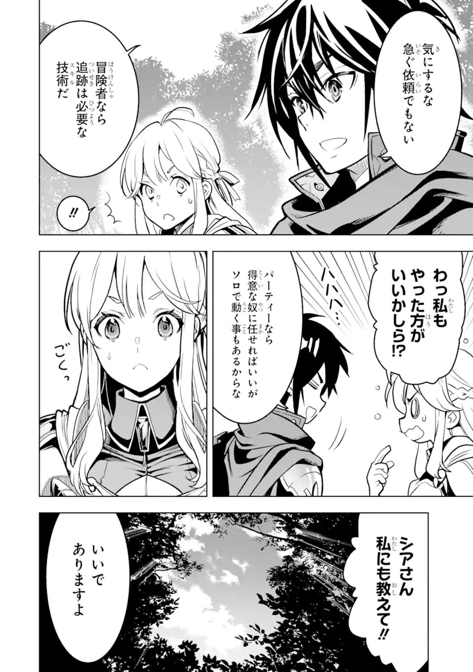 KOKO WA ORE NI MAKASETE SAKI NI IKE TO ITTE KARA 10 NEN GA TATTARA DENSETSU NI NATTEITA (MANGA) Chapter 21.2 - Page 17