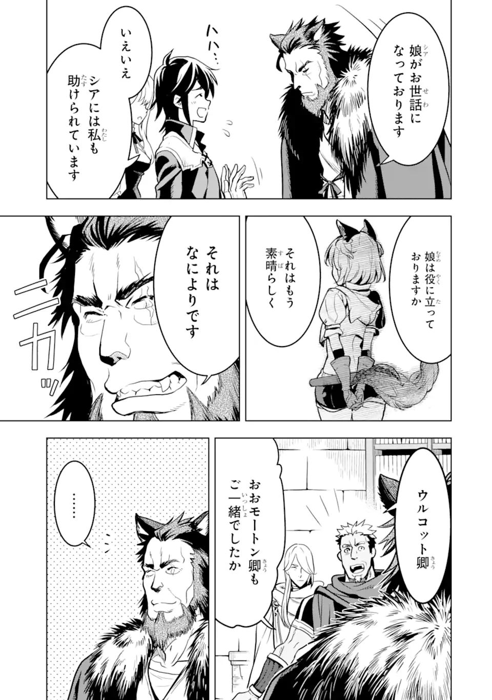 KOKO WA ORE NI MAKASETE SAKI NI IKE TO ITTE KARA 10 NEN GA TATTARA DENSETSU NI NATTEITA (MANGA) Chapter 21.2 - Page 2