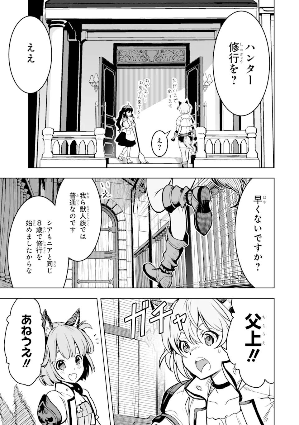 KOKO WA ORE NI MAKASETE SAKI NI IKE TO ITTE KARA 10 NEN GA TATTARA DENSETSU NI NATTEITA (MANGA) Chapter 21.2 - Page 6