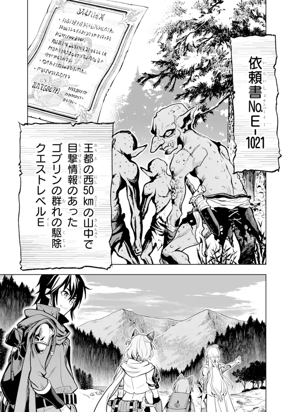 KOKO WA ORE NI MAKASETE SAKI NI IKE TO ITTE KARA 10 NEN GA TATTARA DENSETSU NI NATTEITA (MANGA) Chapter 21.2 - Page 12