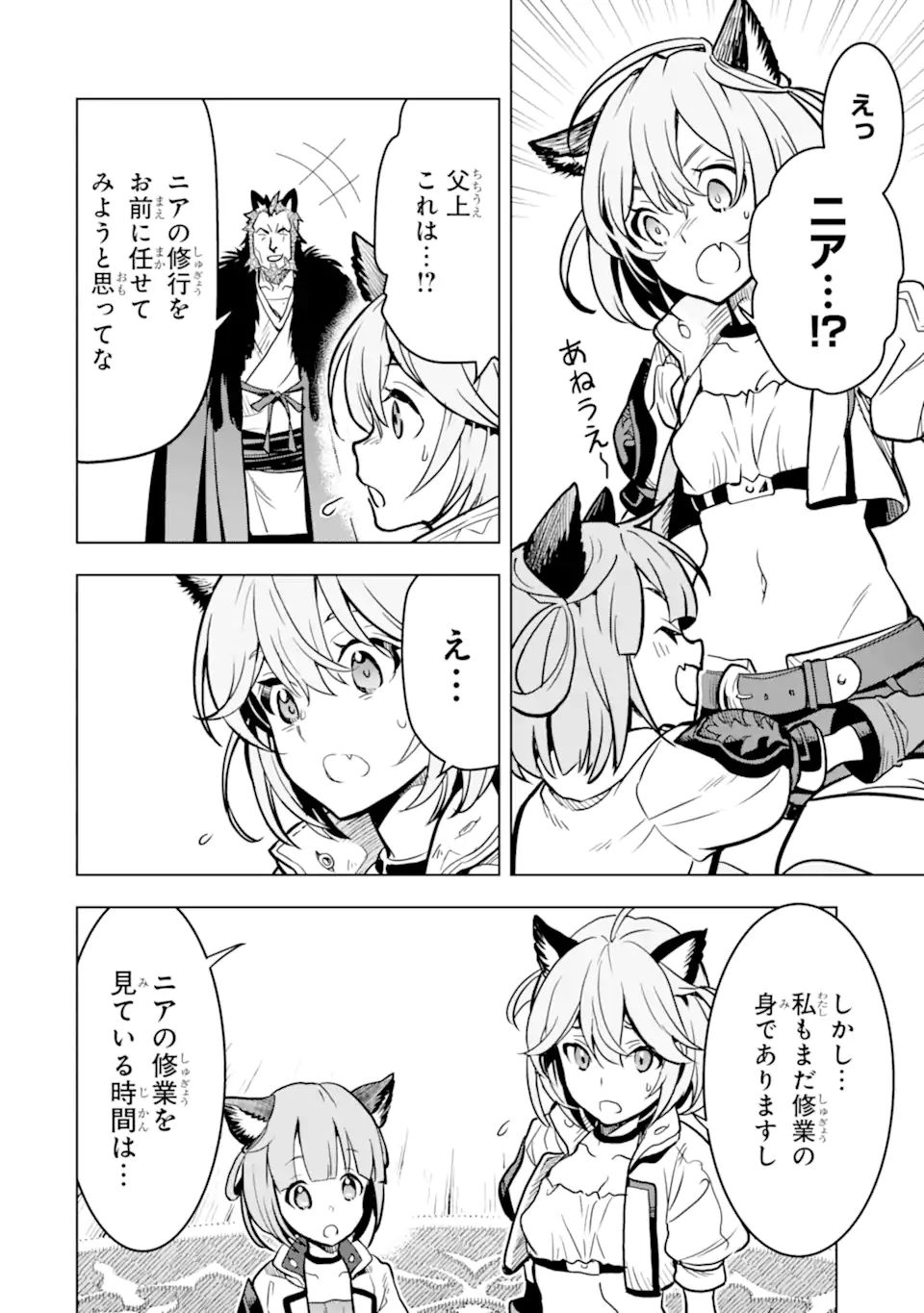 KOKO WA ORE NI MAKASETE SAKI NI IKE TO ITTE KARA 10 NEN GA TATTARA DENSETSU NI NATTEITA (MANGA) Chapter 21.2 - Page 7