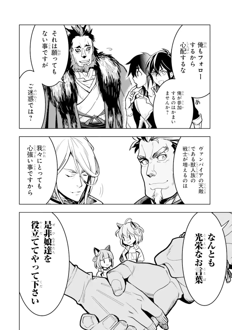 KOKO WA ORE NI MAKASETE SAKI NI IKE TO ITTE KARA 10 NEN GA TATTARA DENSETSU NI NATTEITA (MANGA) Chapter 21.2 - Page 9