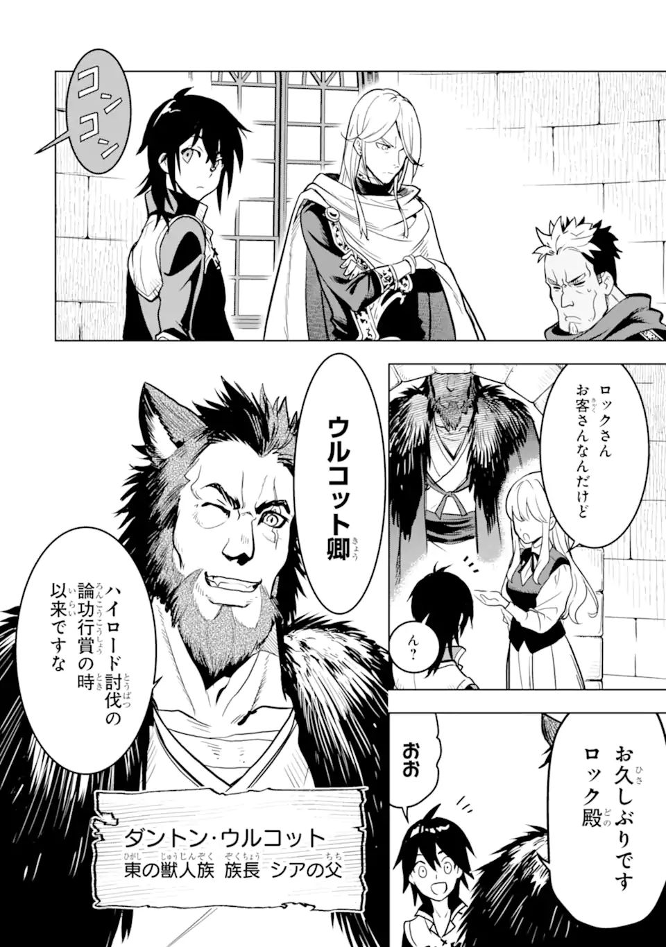 KOKO WA ORE NI MAKASETE SAKI NI IKE TO ITTE KARA 10 NEN GA TATTARA DENSETSU NI NATTEITA (MANGA) Chapter 21.2 - Page 1