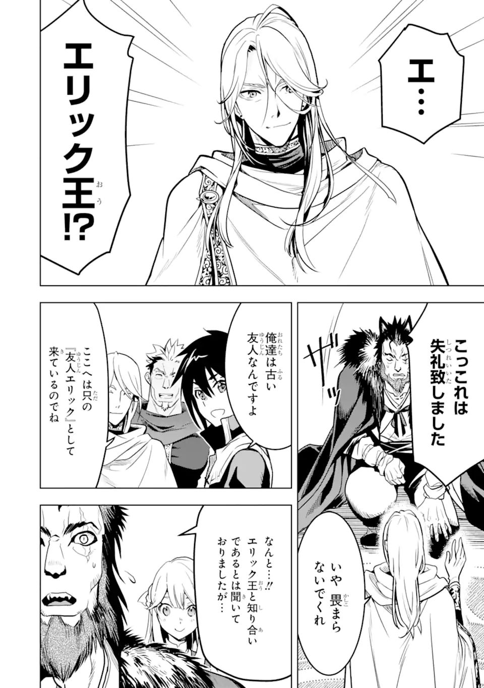 KOKO WA ORE NI MAKASETE SAKI NI IKE TO ITTE KARA 10 NEN GA TATTARA DENSETSU NI NATTEITA (MANGA) Chapter 21.2 - Page 3
