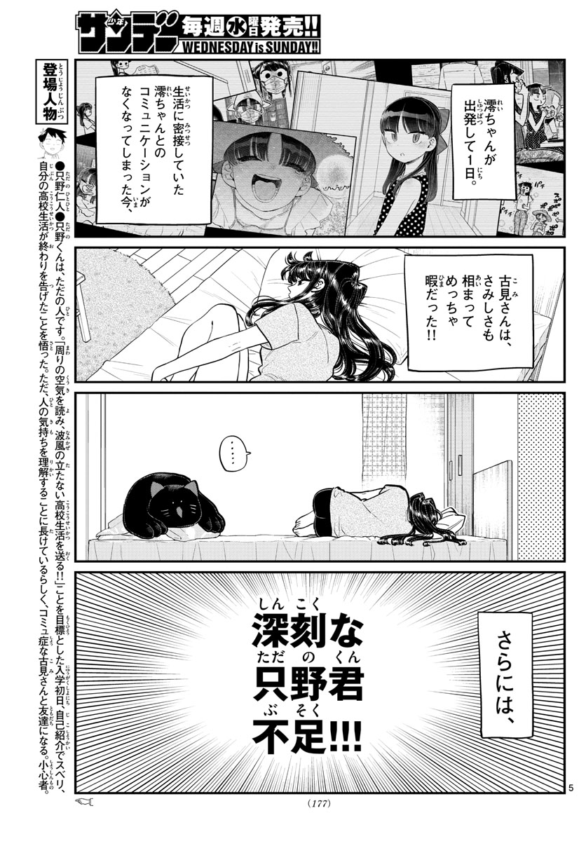 KOMI-SAN WA KOMYUSHOU DESU - raw - Chapter 178 - https://jpdd.ccdd.to/JPDD/komisanwakomyushoudesu/00112wybdlu.jpg