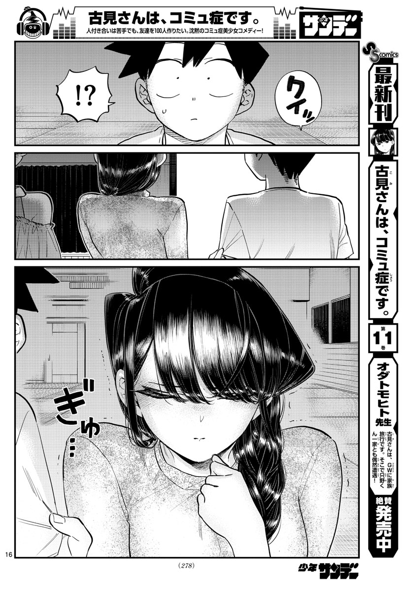 KOMI-SAN WA KOMYUSHOU DESU - raw - Chapter 179 - https://jpdd.ccdd.to/JPDD/komisanwakomyushoudesu/002mobzadw2.jpg