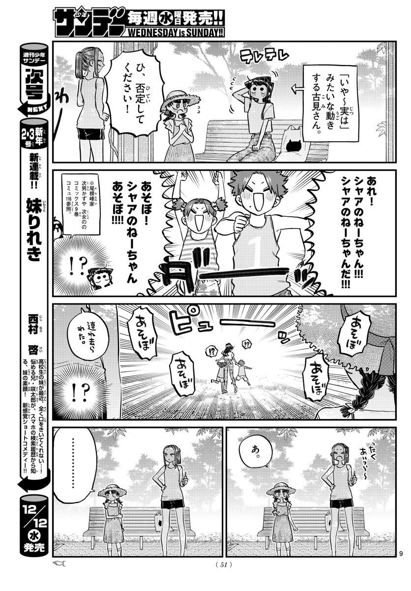 KOMI-SAN WA KOMYUSHOU DESU - raw - Chapter 175 - https://jpdd.ccdd.to/JPDD/komisanwakomyushoudesu/00njlgq4vri.jpg