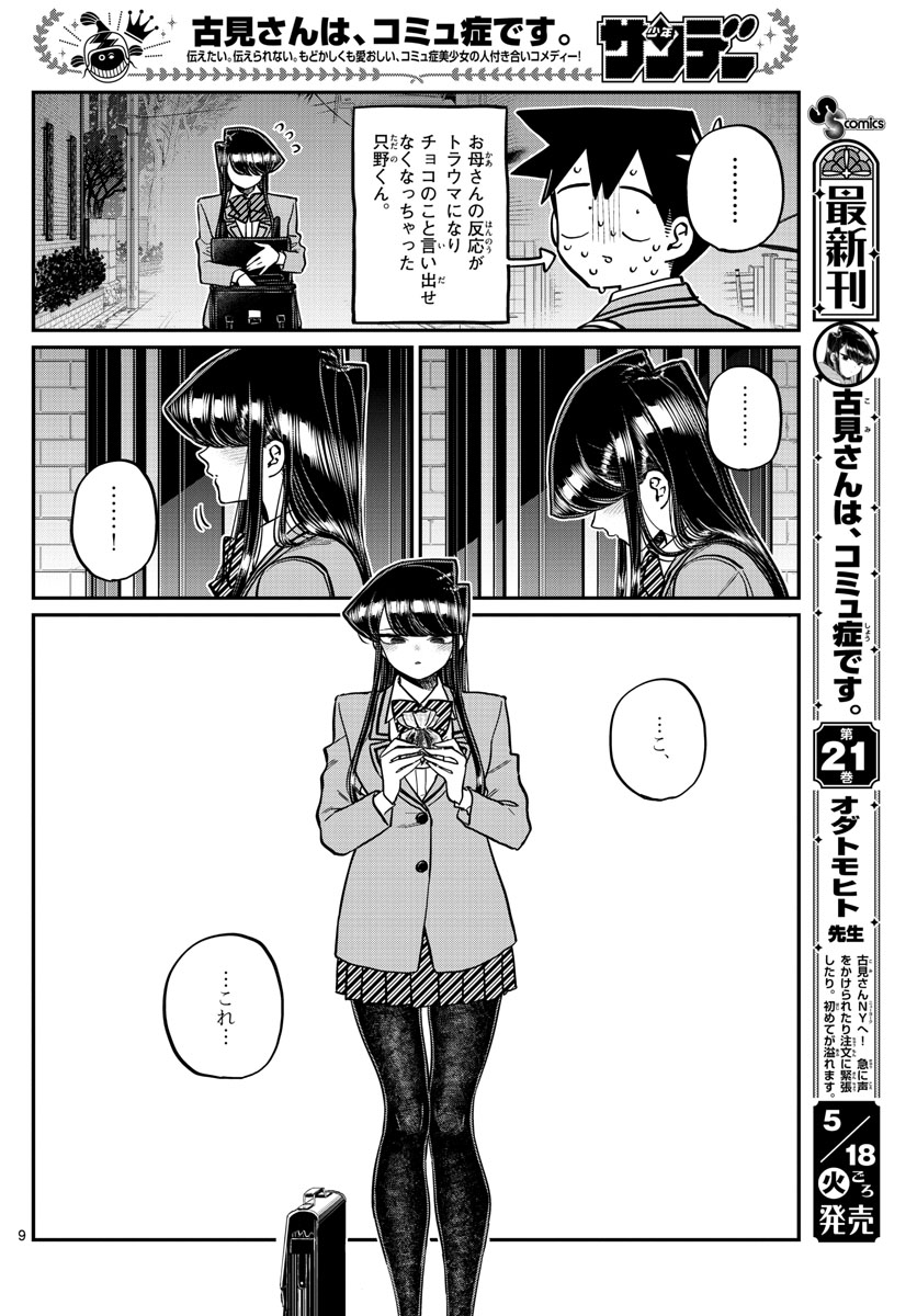 KOMI-SAN WA KOMYUSHOU DESU - raw - Chapter 302 - https://jpdd.ccdd.to/JPDD/komisanwakomyushoudesu/01ww1zm3h4g.jpg
