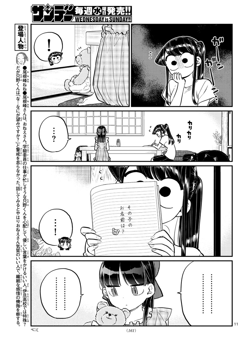 KOMI-SAN WA KOMYUSHOU DESU - raw - Chapter 169 - https://jpdd.ccdd.to/JPDD/komisanwakomyushoudesu/02lwbib3gbz.jpg