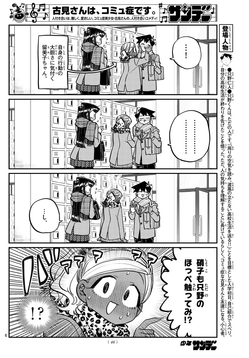 KOMI-SAN WA KOMYUSHOU DESU - raw - Chapter 254 - https://jpdd.ccdd.to/JPDD/komisanwakomyushoudesu/02tyqmev1n5.jpg