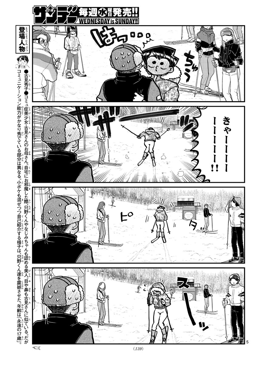 KOMI-SAN WA KOMYUSHOU DESU - raw - Chapter 266 - https://jpdd.ccdd.to/JPDD/komisanwakomyushoudesu/04murdchfss.jpg