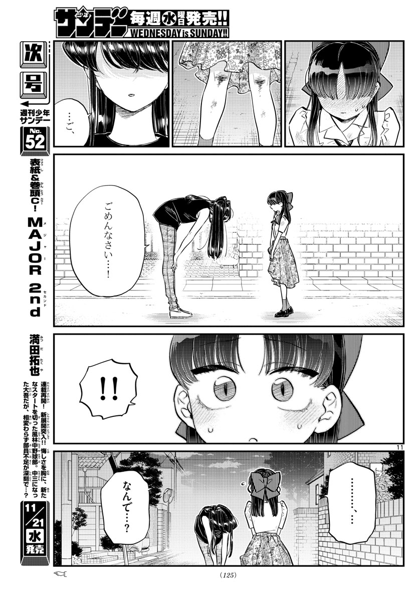 KOMI-SAN WA KOMYUSHOU DESU - raw - Chapter 172 - https://jpdd.ccdd.to/JPDD/komisanwakomyushoudesu/04q4ejf0dnm.jpg