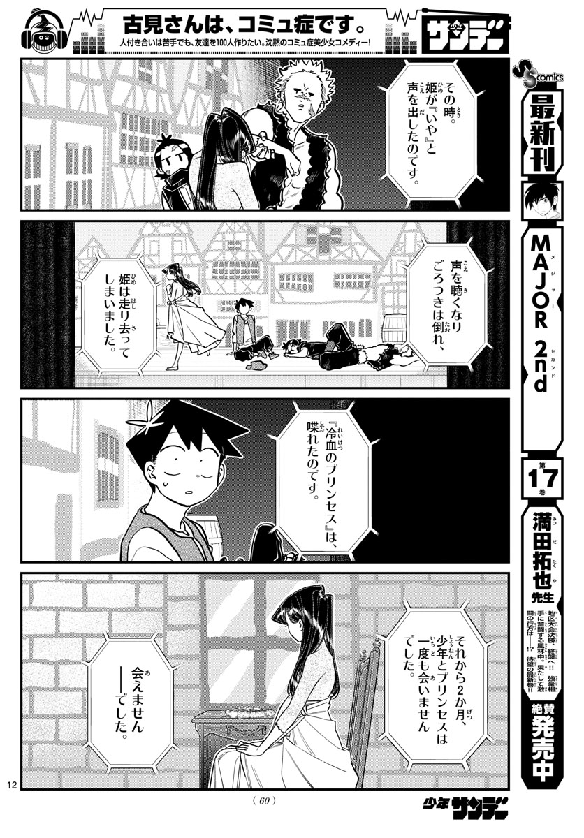 KOMI-SAN WA KOMYUSHOU DESU - raw - Chapter 223 - https://jpdd.ccdd.to/JPDD/komisanwakomyushoudesu/04xfx53u2hf.jpg