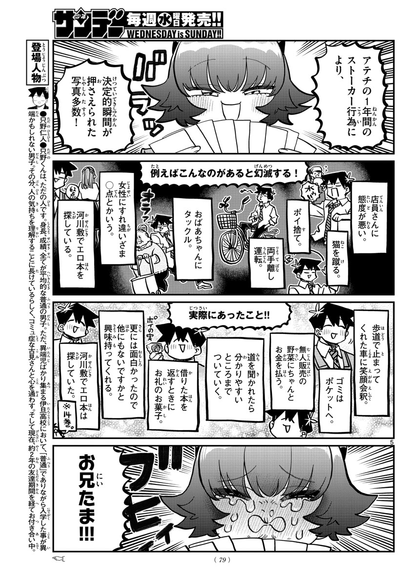 KOMI-SAN WA KOMYUSHOU DESU - raw - Chapter 359 - https://jpdd.ccdd.to/JPDD/komisanwakomyushoudesu/051btuzklhc.jpg