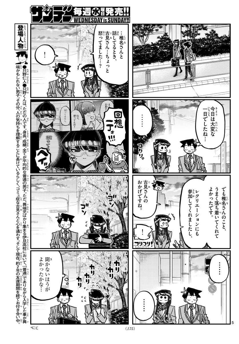 KOMI-SAN WA KOMYUSHOU DESU - raw - Chapter 335 - https://jpdd.ccdd.to/JPDD/komisanwakomyushoudesu/05us00n3osm.jpg
