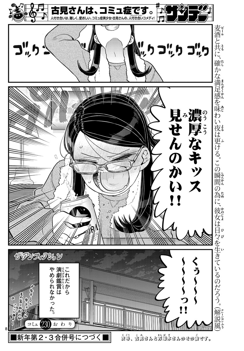 KOMI-SAN WA KOMYUSHOU DESU - raw - Chapter 230 - https://jpdd.ccdd.to/JPDD/komisanwakomyushoudesu/05vpahinu5x.jpg