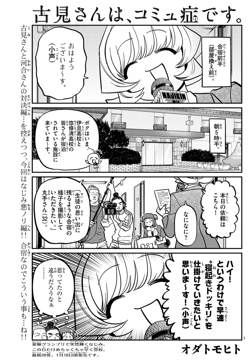 KOMI-SAN WA KOMYUSHOU DESU - raw - Chapter 385 - https://jpdd.ccdd.to/JPDD/komisanwakomyushoudesu/0ah01aciryj.jpg