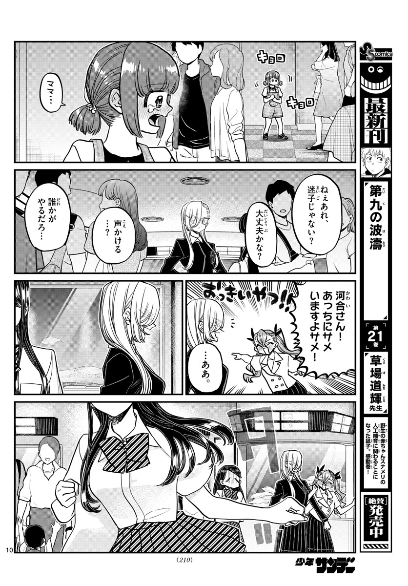 KOMI-SAN WA KOMYUSHOU DESU - raw - Chapter 384 - https://jpdd.ccdd.to/JPDD/komisanwakomyushoudesu/0ajtdqhkhjd.jpg