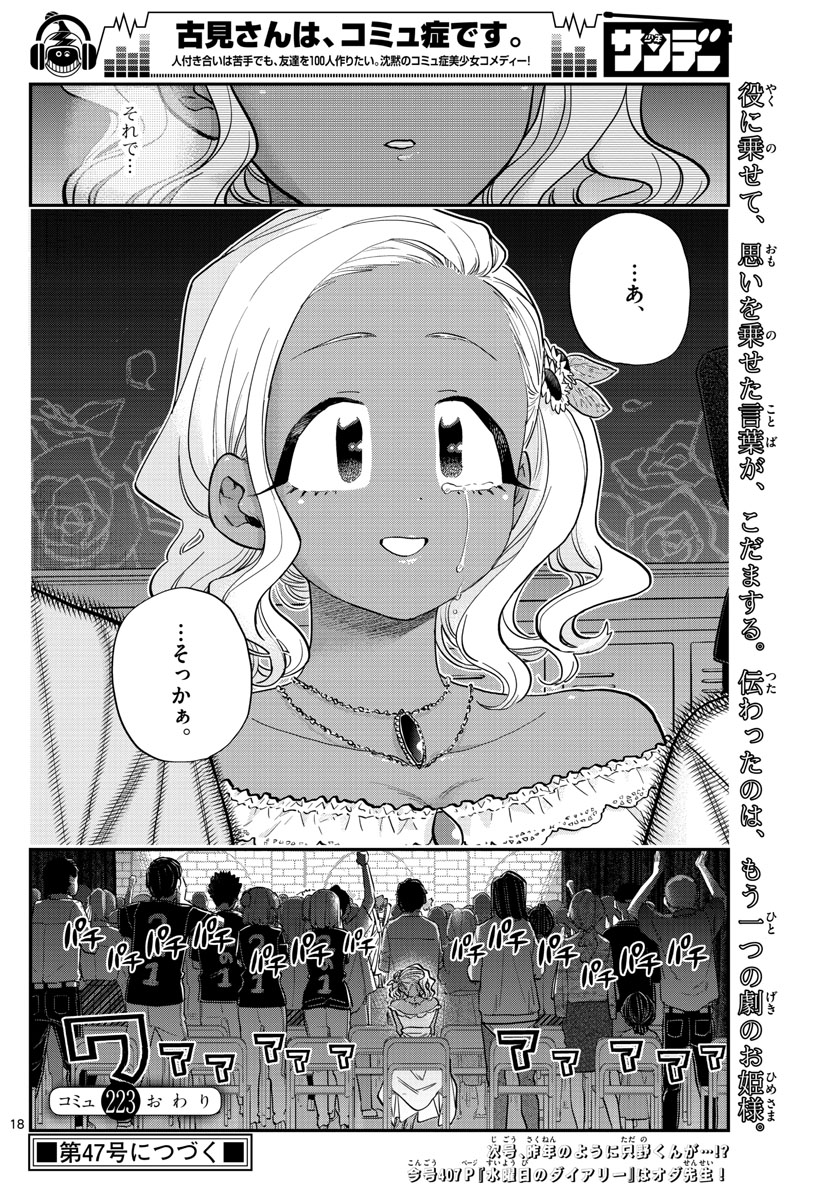 KOMI-SAN WA KOMYUSHOU DESU - raw - Chapter 223 - https://jpdd.ccdd.to/JPDD/komisanwakomyushoudesu/0b5jycvji0v.jpg