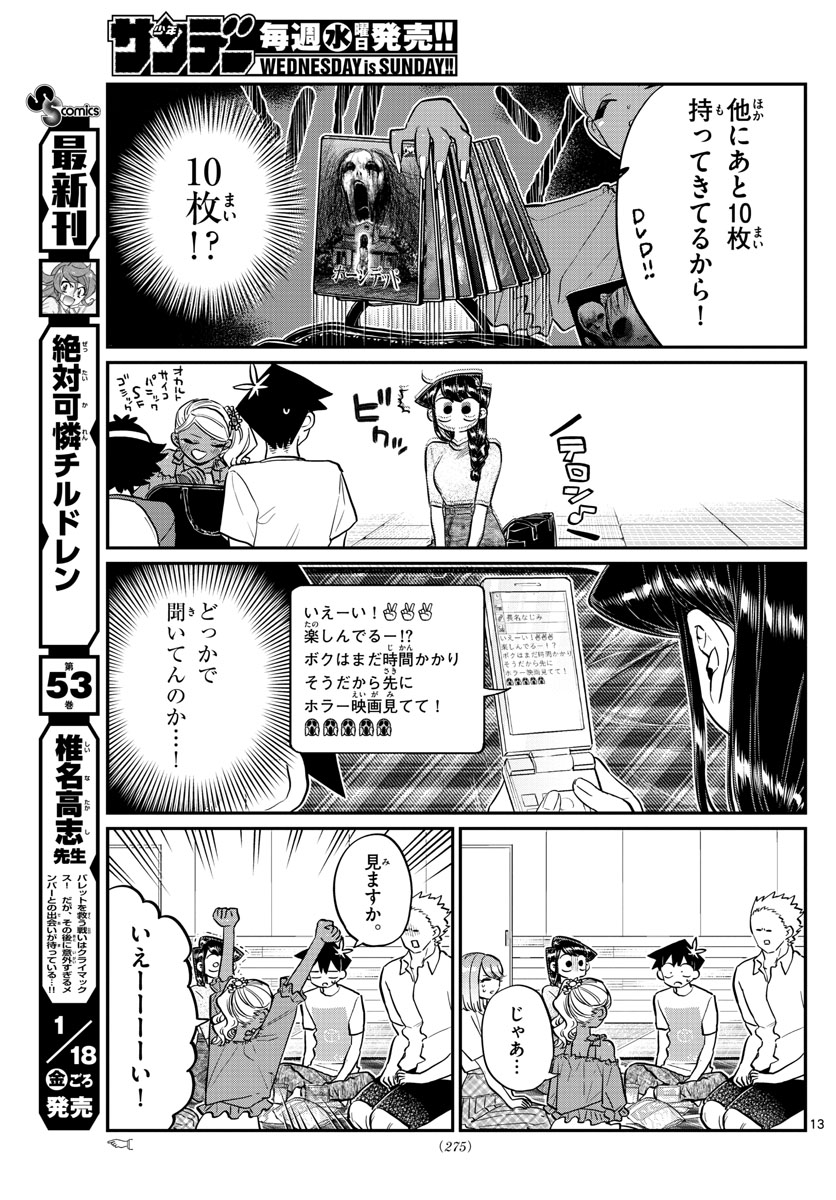 KOMI-SAN WA KOMYUSHOU DESU - raw - Chapter 179 - https://jpdd.ccdd.to/JPDD/komisanwakomyushoudesu/0bibtkuhh4f.jpg