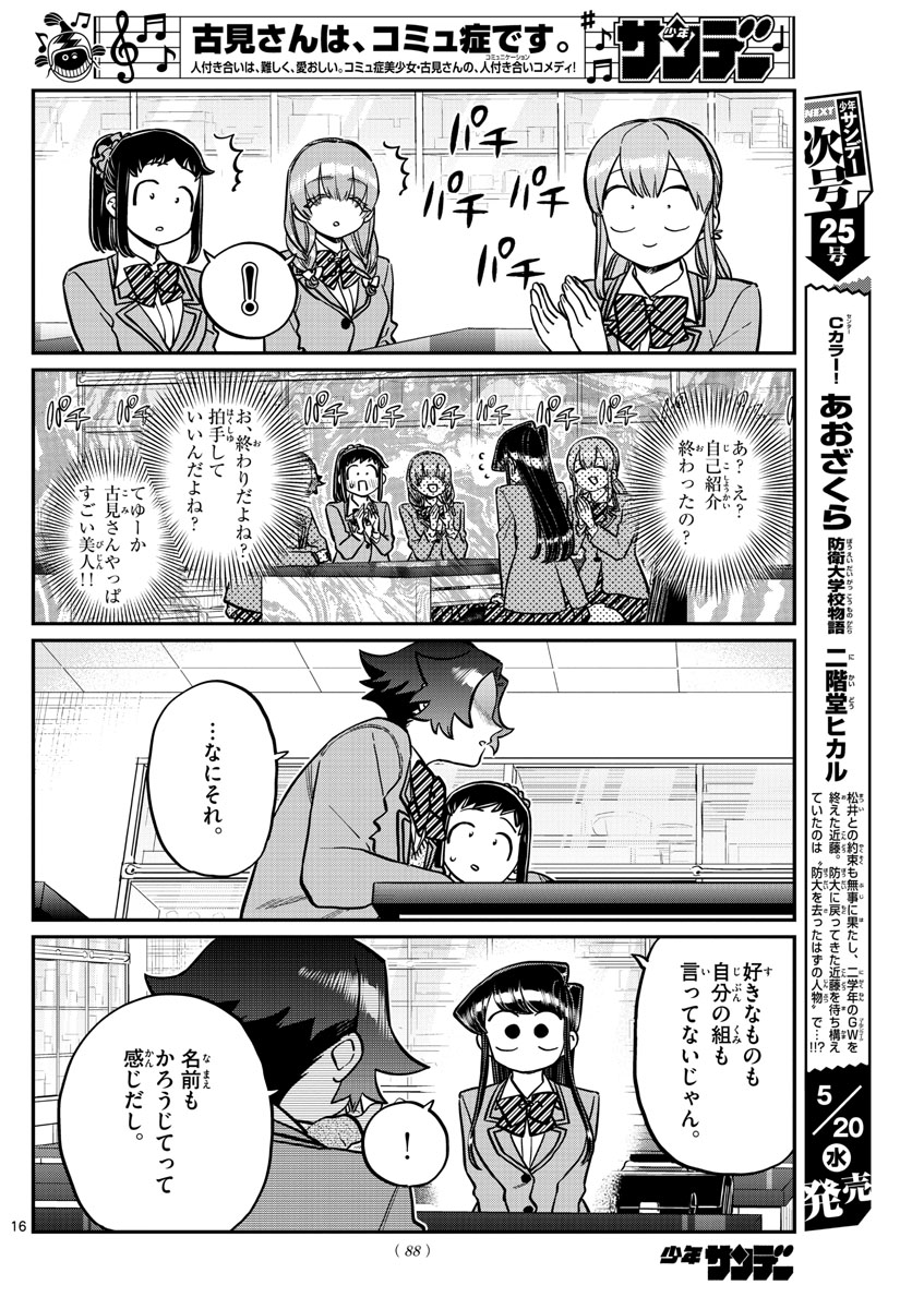 KOMI-SAN WA KOMYUSHOU DESU - raw - Chapter 251 - https://jpdd.ccdd.to/JPDD/komisanwakomyushoudesu/0byl5x1znd0.jpg