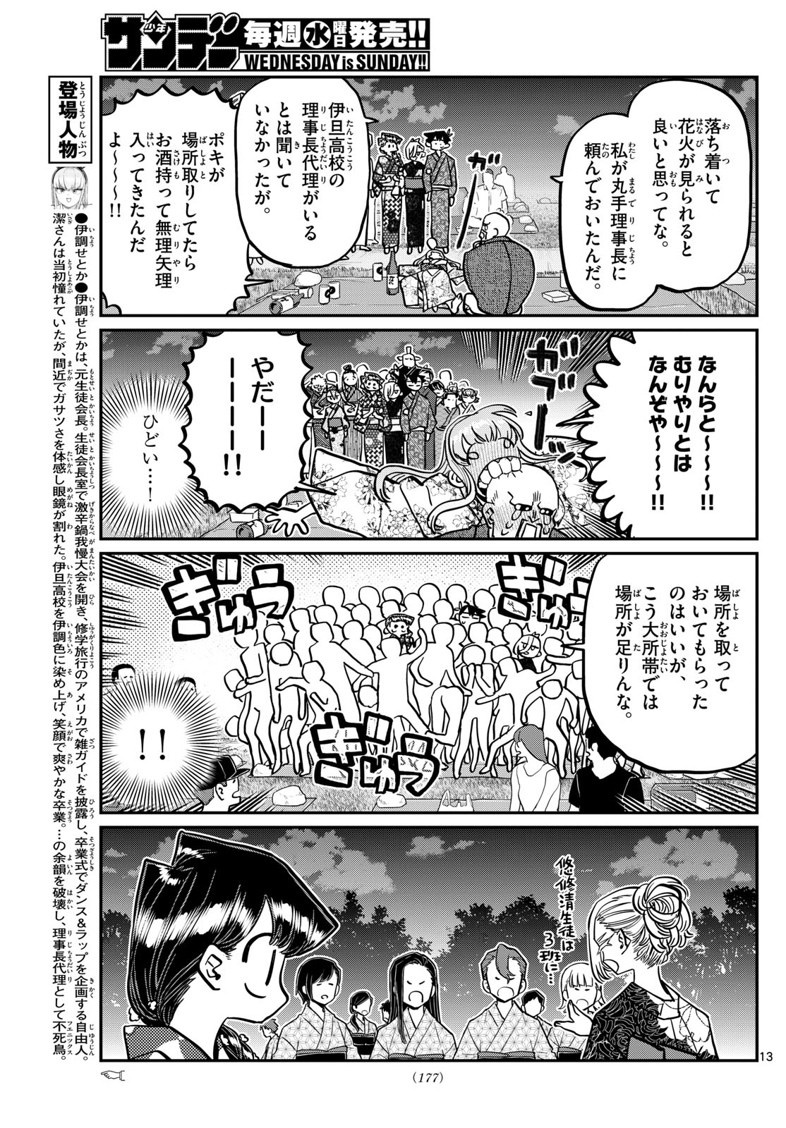KOMI-SAN WA KOMYUSHOU DESU - raw - Chapter 404 - https://jpdd.ccdd.to/JPDD/komisanwakomyushoudesu/0ca0k3qtbv0.jpg