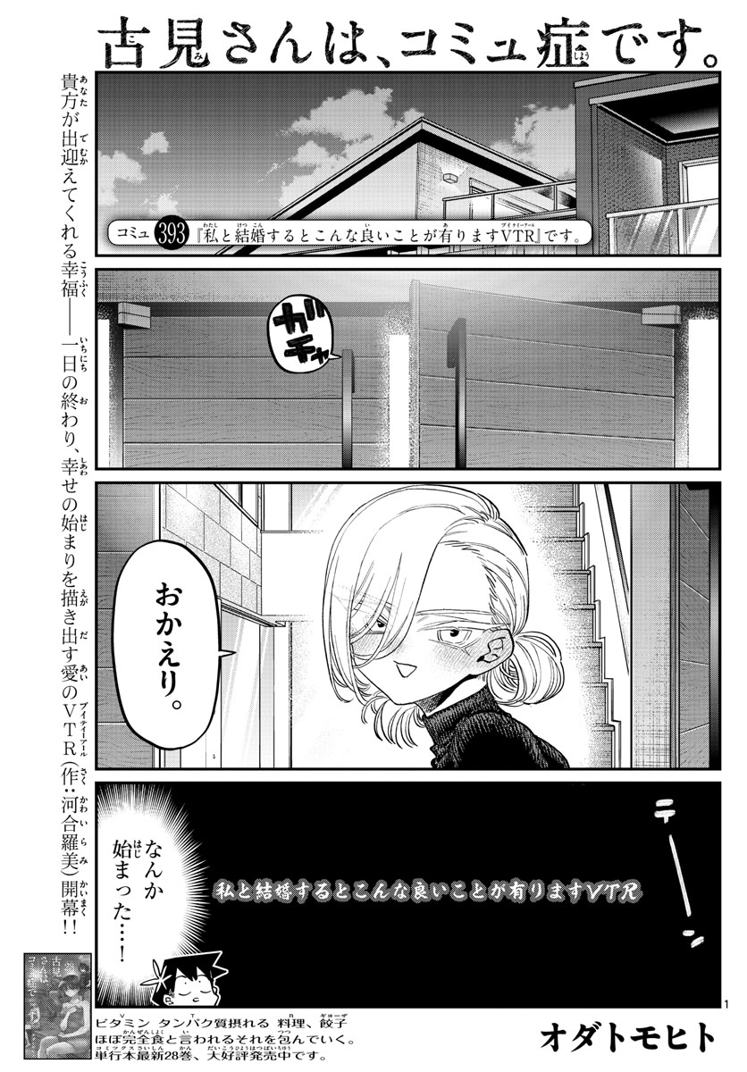 KOMI-SAN WA KOMYUSHOU DESU - raw - Chapter 393 - https://jpdd.ccdd.to/JPDD/komisanwakomyushoudesu/0dkbuwjs5c3.jpg