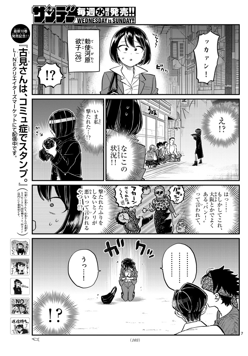 KOMI-SAN WA KOMYUSHOU DESU - raw - Chapter 174 - https://jpdd.ccdd.to/JPDD/komisanwakomyushoudesu/0dlm2b4sk10.jpg