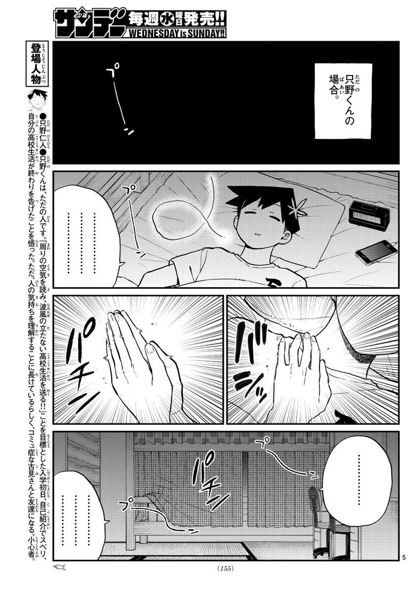 KOMI-SAN WA KOMYUSHOU DESU - raw - Chapter 191 - https://jpdd.ccdd.to/JPDD/komisanwakomyushoudesu/0ejqstcyr43.jpg