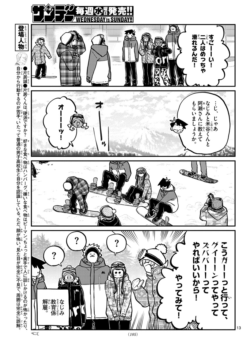 KOMI-SAN WA KOMYUSHOU DESU - raw - Chapter 261 - https://jpdd.ccdd.to/JPDD/komisanwakomyushoudesu/0ekpmdjs4z3.jpg