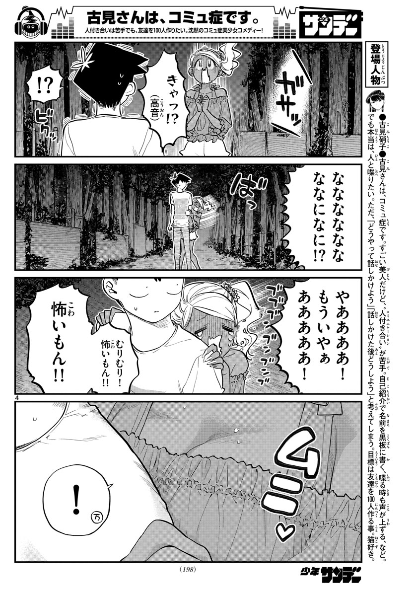 KOMI-SAN WA KOMYUSHOU DESU - raw - Chapter 181 - https://jpdd.ccdd.to/JPDD/komisanwakomyushoudesu/0eytfdwijgp.jpg