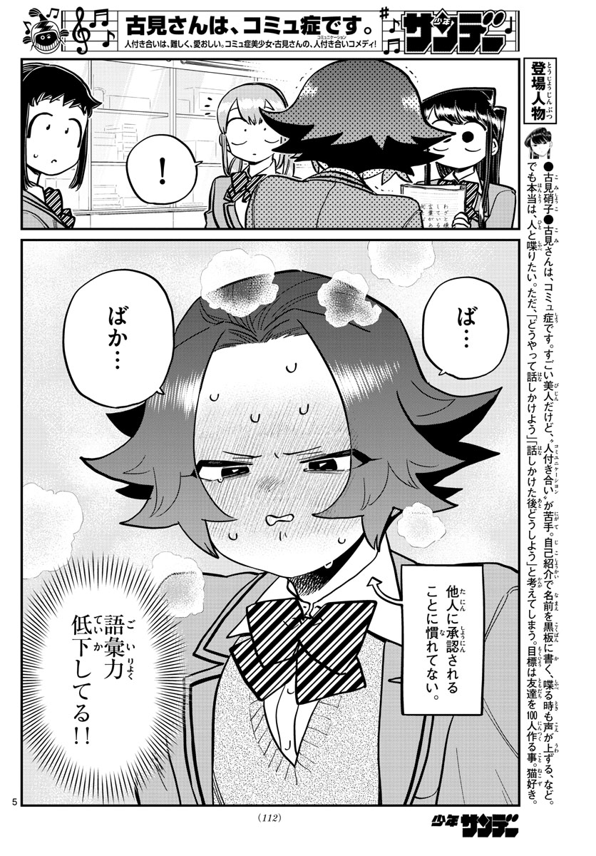 KOMI-SAN WA KOMYUSHOU DESU - raw - Chapter 253 - https://jpdd.ccdd.to/JPDD/komisanwakomyushoudesu/0fa1wec5yxa.jpg