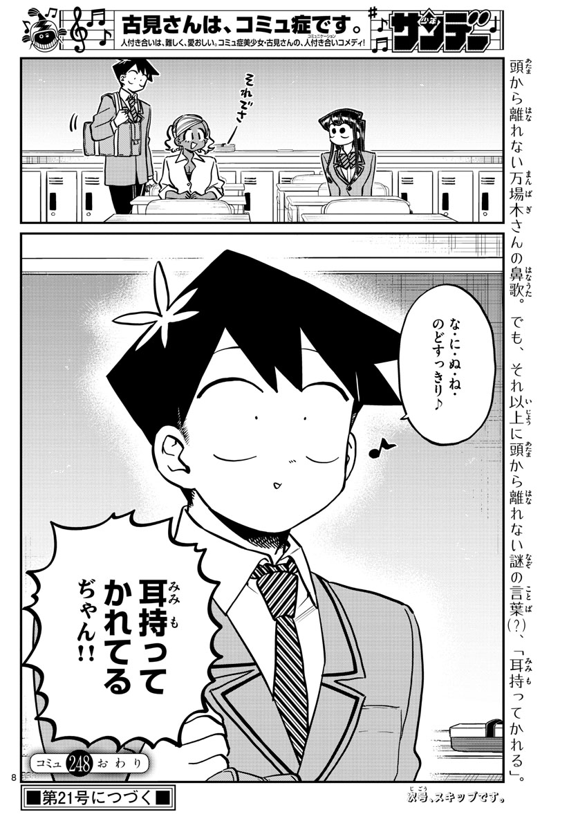 KOMI-SAN WA KOMYUSHOU DESU - raw - Chapter 248 - https://jpdd.ccdd.to/JPDD/komisanwakomyushoudesu/0g04pvfpxd2.jpg
