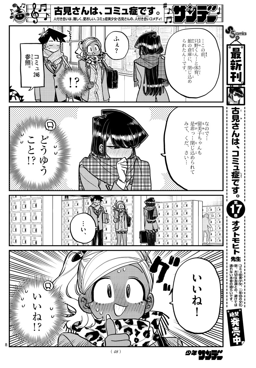 KOMI-SAN WA KOMYUSHOU DESU - raw - Chapter 254 - https://jpdd.ccdd.to/JPDD/komisanwakomyushoudesu/0g1qijdsks0.jpg